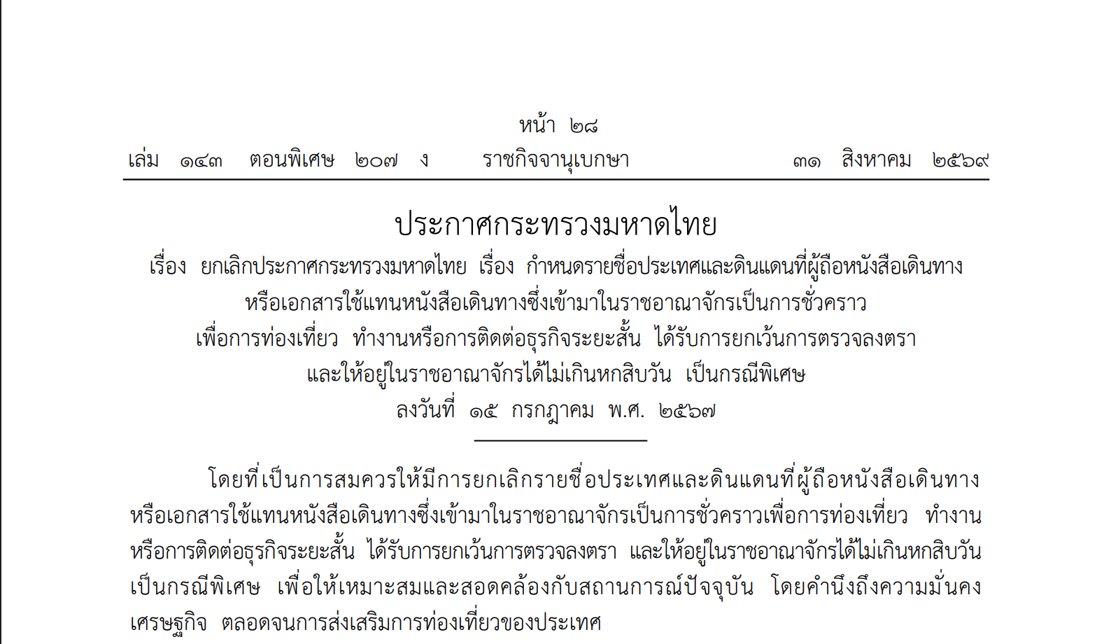 Royal Gazette Thailand vom 31. August 2026: Deutschland in der Liste für 30 Tage visumfreie Einreise